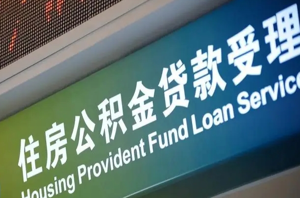 磁县佛山住房公积金管理中心网站（佛山市住房公积金管理中心  网上服务大厅）