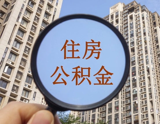 磁县公积金封存微信怎么提取出来（公积金封存怎么在微信提取多久到账）